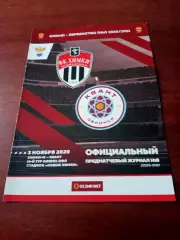 ФК Химки-М - Квант Обнинск. 3 ноября 2020 год