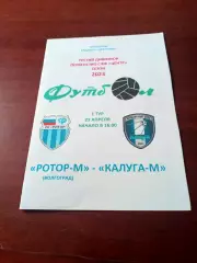 Ротор-М Волгоград - Калуга-М. 23 апреля 2023 год