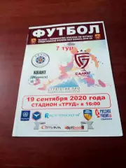 Квант Обнинск - Салют Белгород. 19 сентября 2020 год
