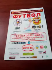 Квант Обнинск - Арсенал-2 Тула. 21 мая 2022 г