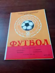 Шинник Ярославль - Таврия Симферополь. 22 октября 1982 год.
