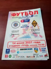 Кубок России. Квант Обнинск - Кайрат Москва. 14 июля 2021 год.