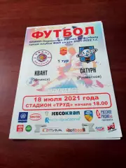Квант Обнинск - Сатурн Раменское. 18 июля 2021 год.