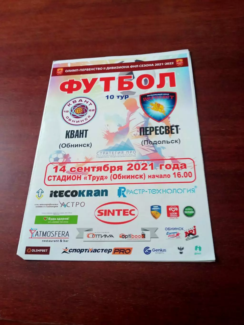 Квант Обнинск - Пересвет Подольск. 14 сентября 2001 год