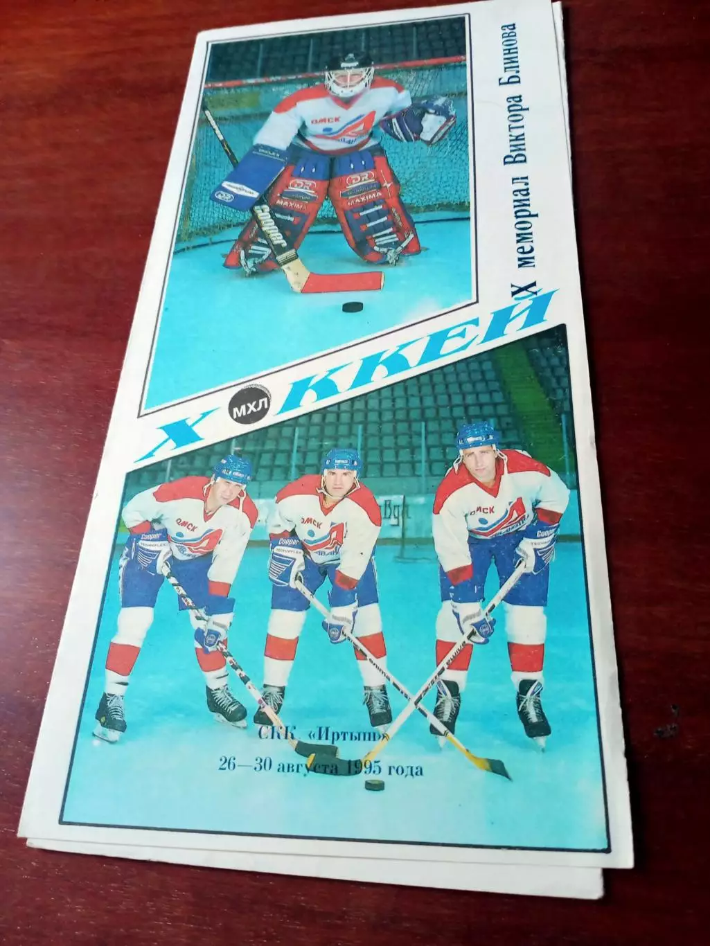 10 мемориал Виктора Блинова. Омск. 1995 год - АКЦИЯ