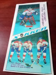 Авангард Омск - Динамо Москва. 23 марта 1995 год - АКЦИЯ