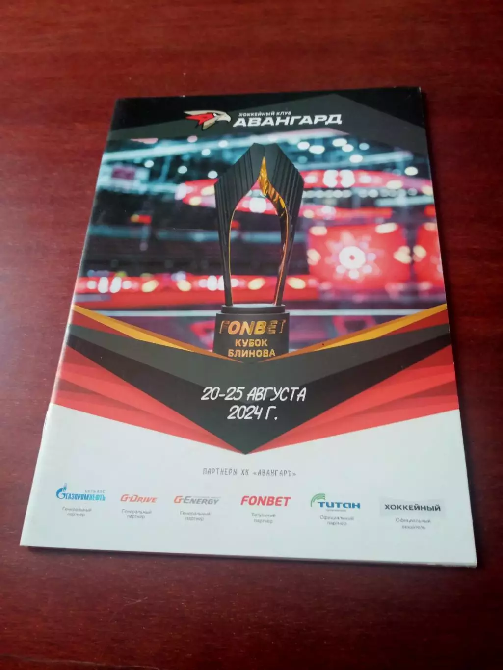 Кубок Виктора Блинова. 2024 год - АКЦИЯ