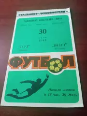 Заря Калуга - Волга Калинин. 30 июля 1988 год - АКЦИЯ