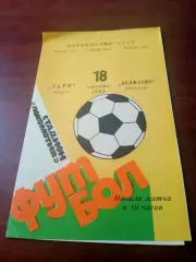 Заря Калуга - Волжанин Кинешма. 18 сентября 1986 год - АКЦИЯ