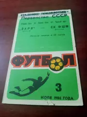 Заря Калуга - СК ФШМ Москва. 3 июля 1986 год - АКЦИЯ