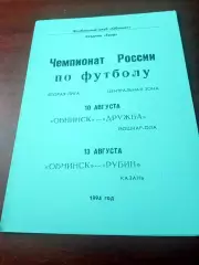 ФК Обнинск, 1994 - Дружба Йошкар-Ола, Рубин Казань. 10 и 13.08