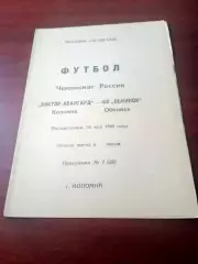 Виктор-Авангард Коломна - ФК Обнинск. 24 мая 1993 год.
