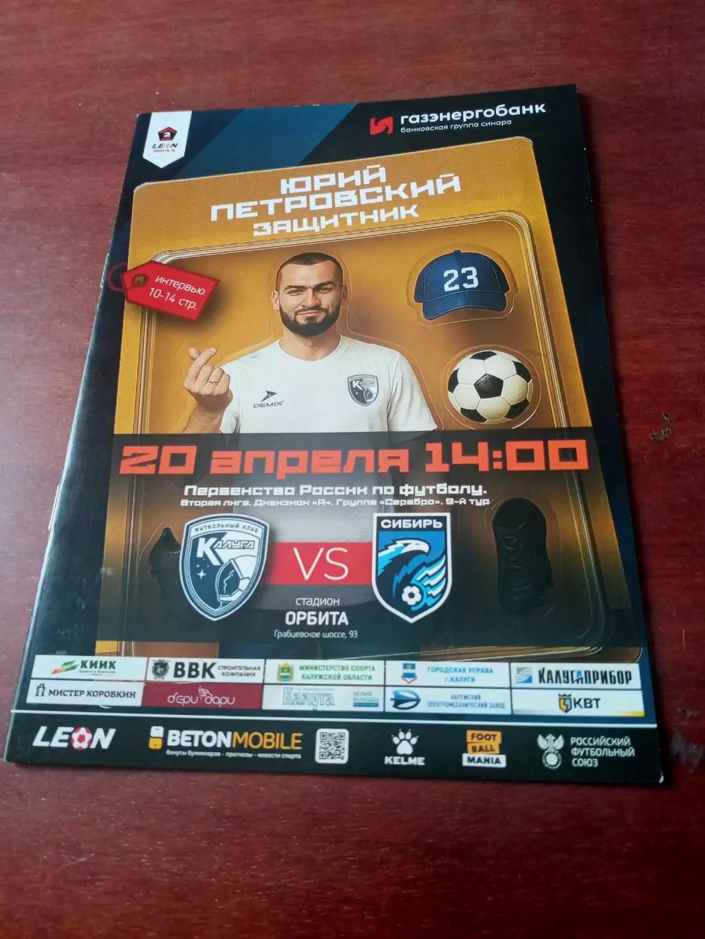 ФК Калуга - Сибирь Новосибирск. 20 апреля 2025 год