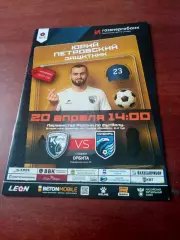 ФК Калуга - Сибирь Новосибирск. 20 апреля 2025 год