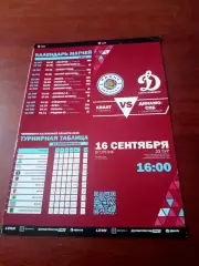 Квант Обнинск - Динамо-СПб. 16 сентября 2025 год