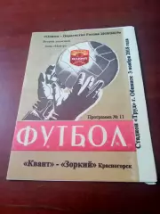Квант Обнинск - Зоркий Красногорск. 3 ноября 2018 г