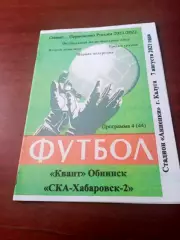 Квант Обнинск - СКА-Хабаровск-2. 7 августа 2021 год