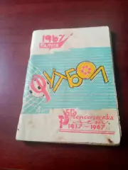 Футбол. Калуга. 1967 год