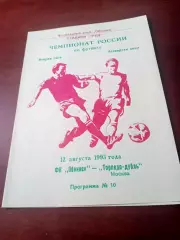 ФК Обнинск - Торпедо-дубль Москва. 12 августа 1993 год