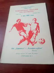 ФК Обнинск - Асмарал-дубль Москва. 1 мая 1993 год