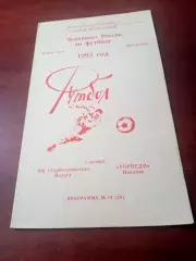 Турбостроитель Калуга - Торпедо Павлово. 6 октября 1993 год