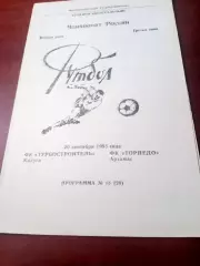 Турбостроитель Калуга - Торпедо Арзамас. 20 сентября 1993 год