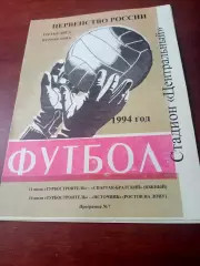 Турбостроитель Калуга, 1994 - Спартак-Братский Южный, Источник Ростов