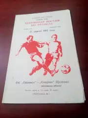 ФК Обнинск - Спартак Щелково. 23 апреля 1993 год