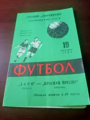 Заря Калуга - Красная Пресня Москва. 19 сентября 1984 год
