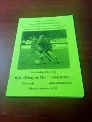 Калуга-М - Химик Новомосковск. 16 октября 2011 год