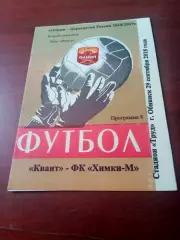Квант Обнинск - ФК Химки-М. 29 сентября 2018 год