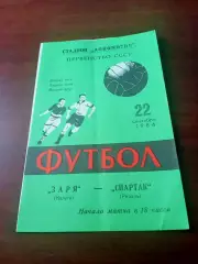 Заря Калуга - Спартак Рязань. 22 сентября 1984 год.