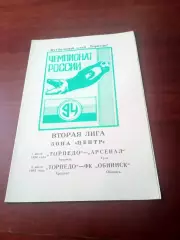 Торпедо Арзамас, 1994 - Арсенал Тула, ФК Обнинск, 1 и 4 июля.