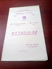 Турбостроитель Калуга - Старт Ейск. 18 мая 1992 год.