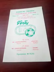 Турбостроитель Калуга, 1993 - Спартак Тамбов, Химик Уварово, 10 и 13.07