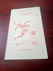 Турбостроитель Калуга - Химик Дзержинск. 9 октября 1993 год