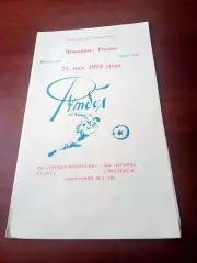 Турбостроитель Калуга - Искра Смоленск. 25 мая 1993 год