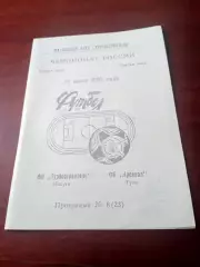Турбостроитель Калуга - Арсенал Тула. 23 июня 1993 год