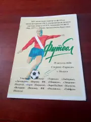 14 турнир памяти Юрия Круглова. Калуга. 2020 год