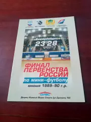 Финал. Юноши 1989-1990 гг.р. Екатеринбург - см.состав