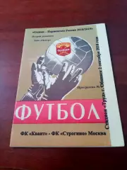 Квант Обнинск - Строгино Москва. 2 сентября 2018 год
