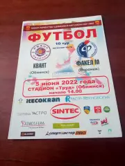 Квант Обнинск - Факел-М Воронеж. 5 июня 2022 г