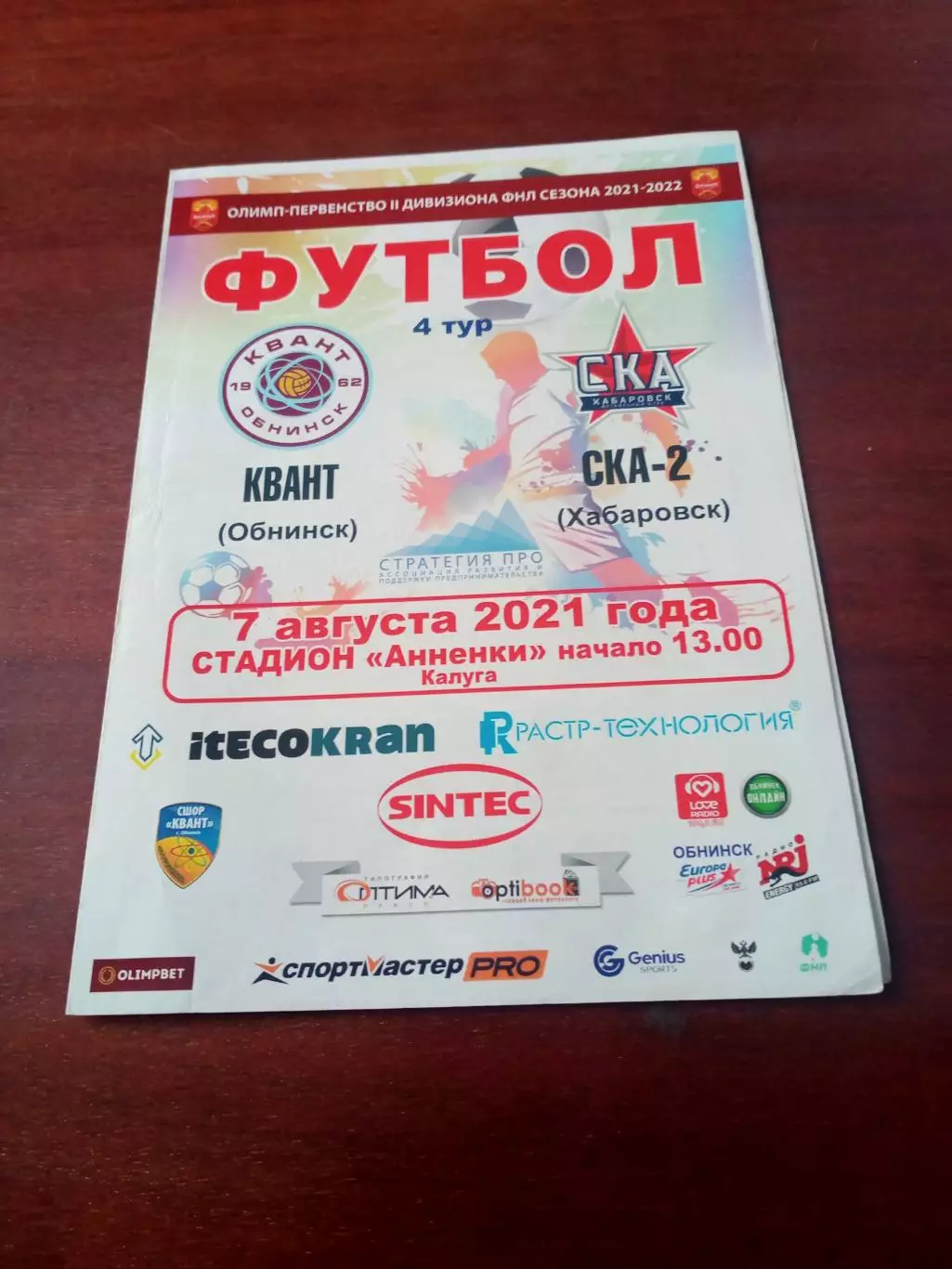 Квант Обнинск - СКА-2 Хабаровск. 7 августа 2021 год