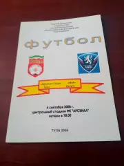 АКЦИЯ. Арсенал-Тула - МиК Калуга. 4 сентября 2008 год