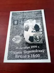 Зенит Пенза - МиК калуга. 26 октября 2009 год