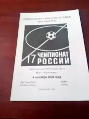 Арсенал-Тула - МиК Калуга. 4 сентября 2008 год - АКЦИЯ