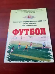 Финал. ФК Смоленск - МиК Калуга. 3 августа 2008 г