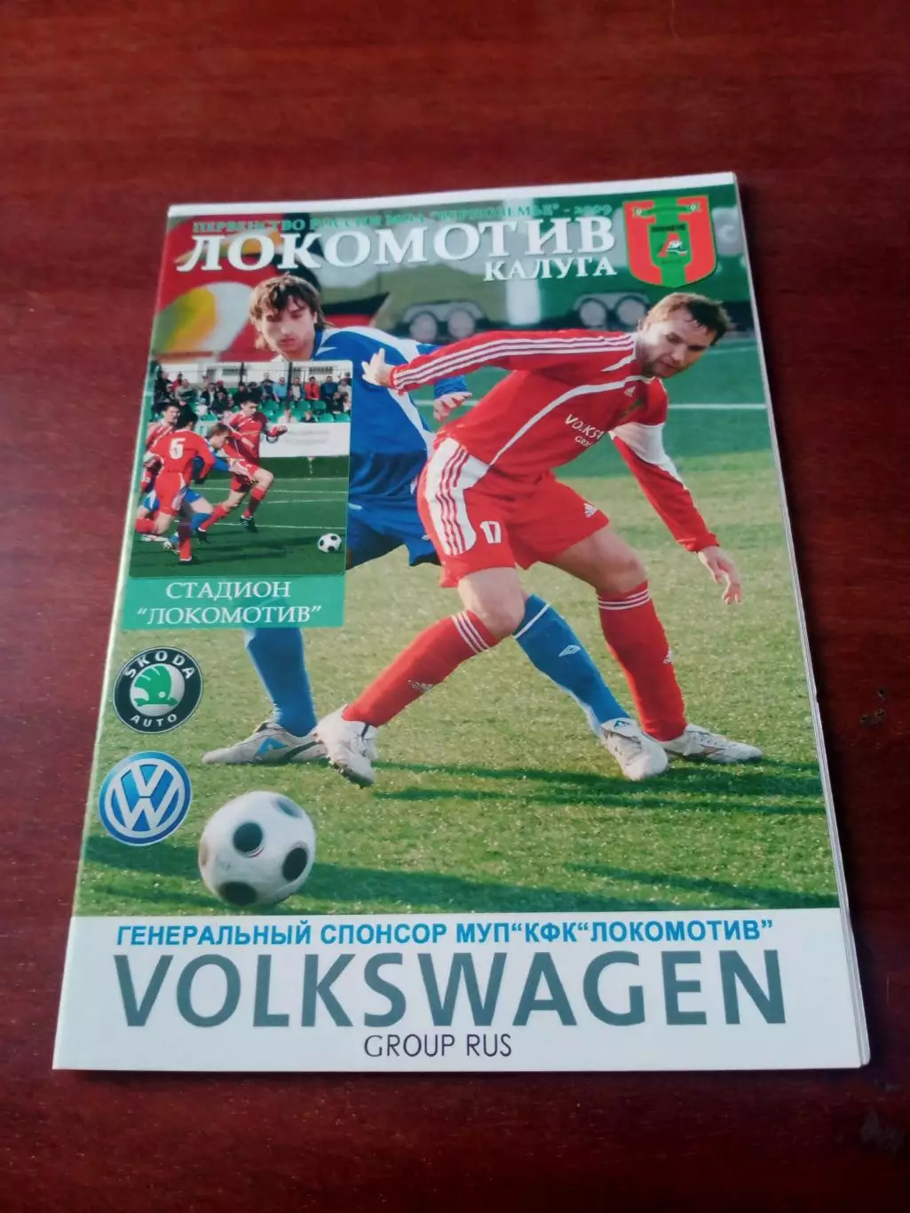 Локомотив Калуга - МиК Калуга. 20 сентября 2009 год
