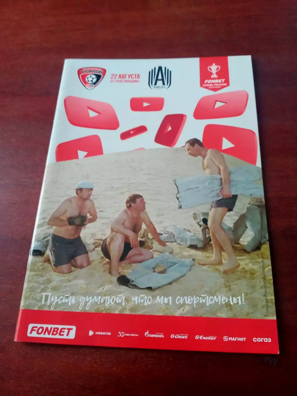 Кубок России. Текстильщик Иваново - Амкал Москва. 22 августа 2023 год