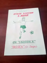 Кубок России. ФК Обнинск - Волга Тверь. 8 июня 2003 год